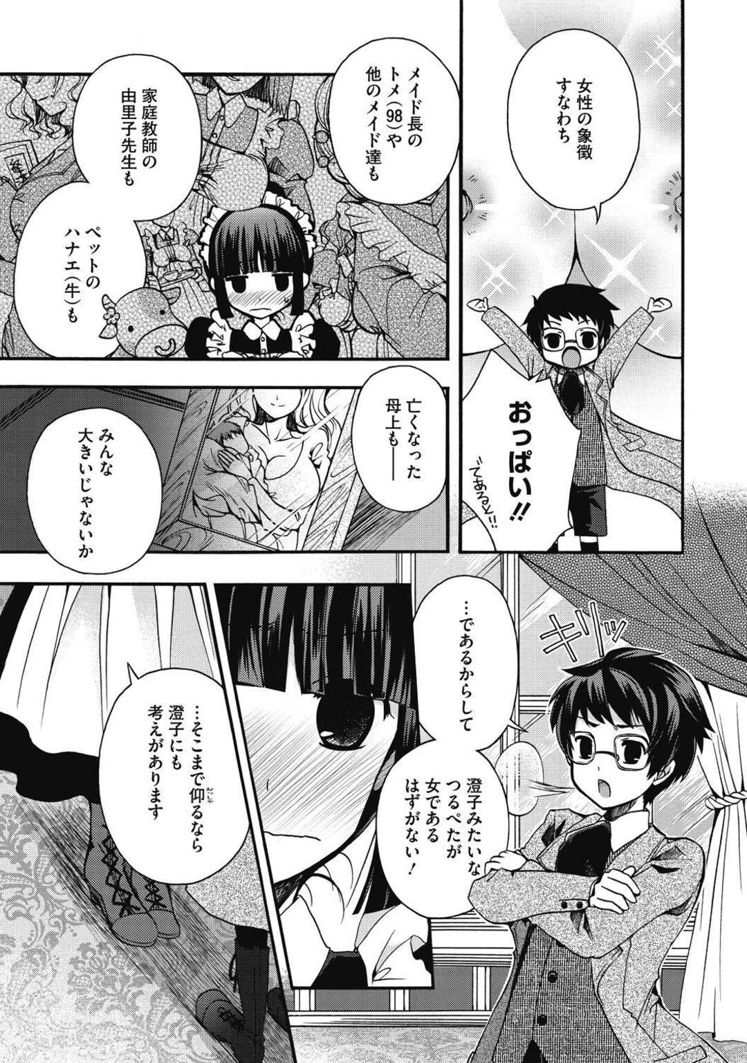 【エロ漫画】女性とは何たるかをご主人様にご教示する貧乳のメイド。フェラや手マンでいちゃラブセックスにトロ顔で快楽堕ちしちゃう