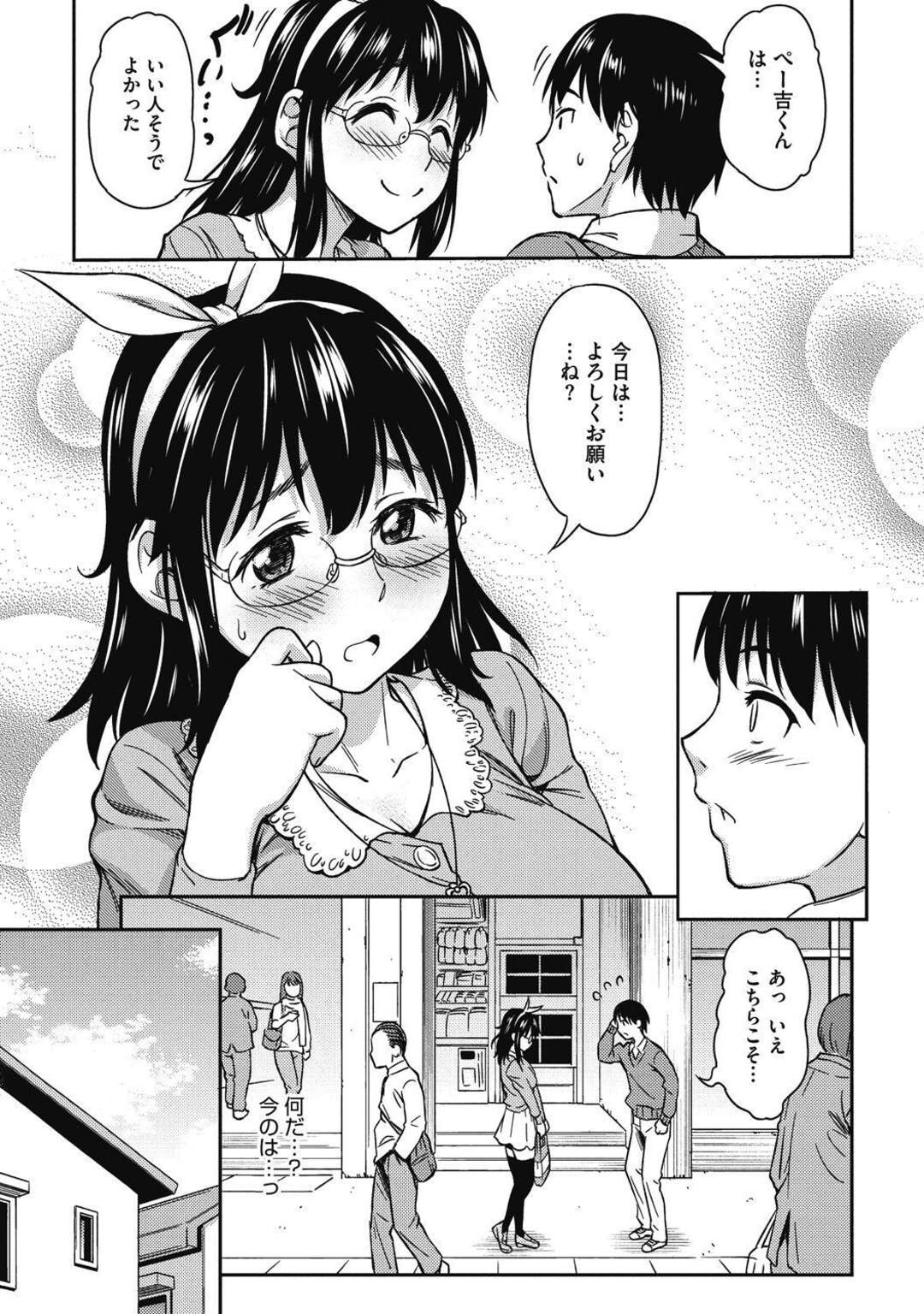 【エロ漫画】ゲームで仲良くなりリアルで会うことになる年上の眼鏡のお姉さん。おっぱいを自慢され逆レイプにキスしたりして乳首責めされちゃってトロ顔に筆下ろししちゃう！