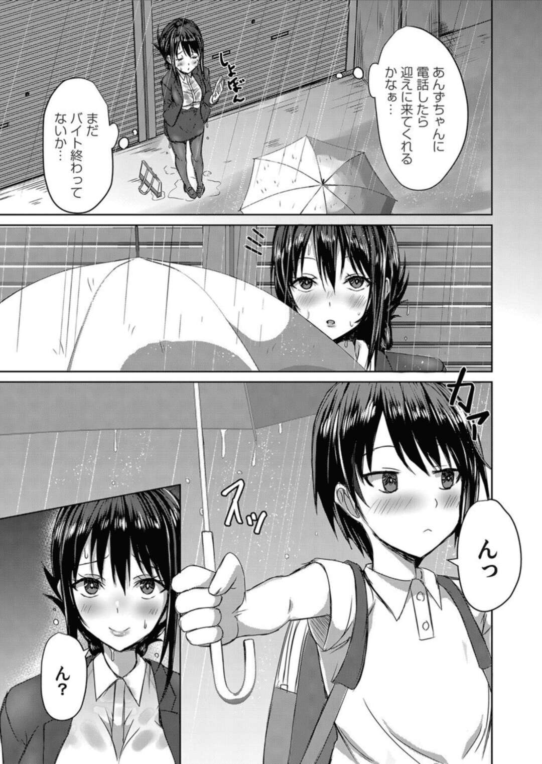 【エロ漫画】雨の中ショタから傘を渡され、ご褒美にフェラと中出し！