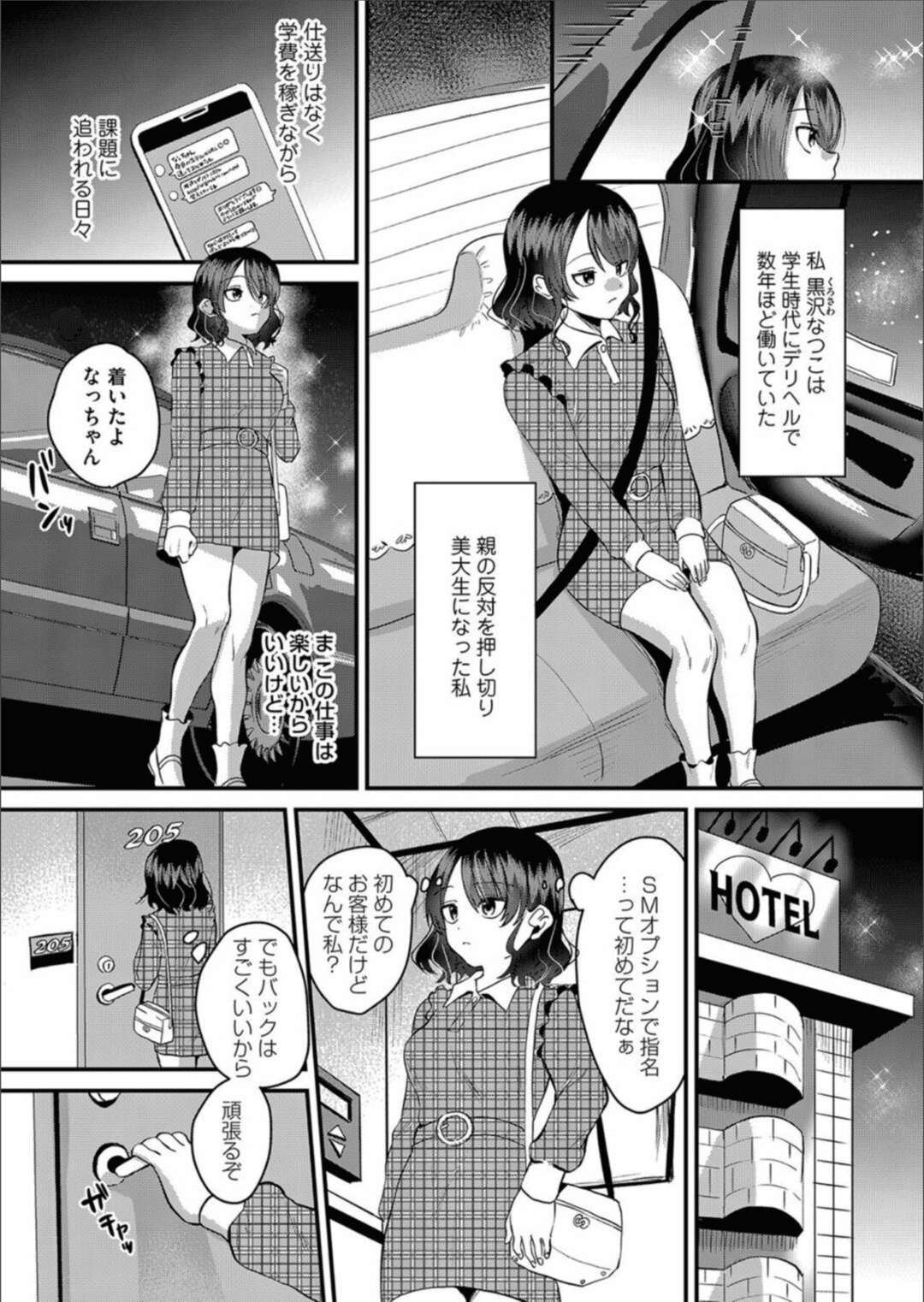 【エロ漫画】パパ活援交でサラリーマンに調教されドSプレイに目覚めてしまったムッツリな美少女。足コキしたりしてトロ顔でいちゃラブド変態セックスしちゃう！