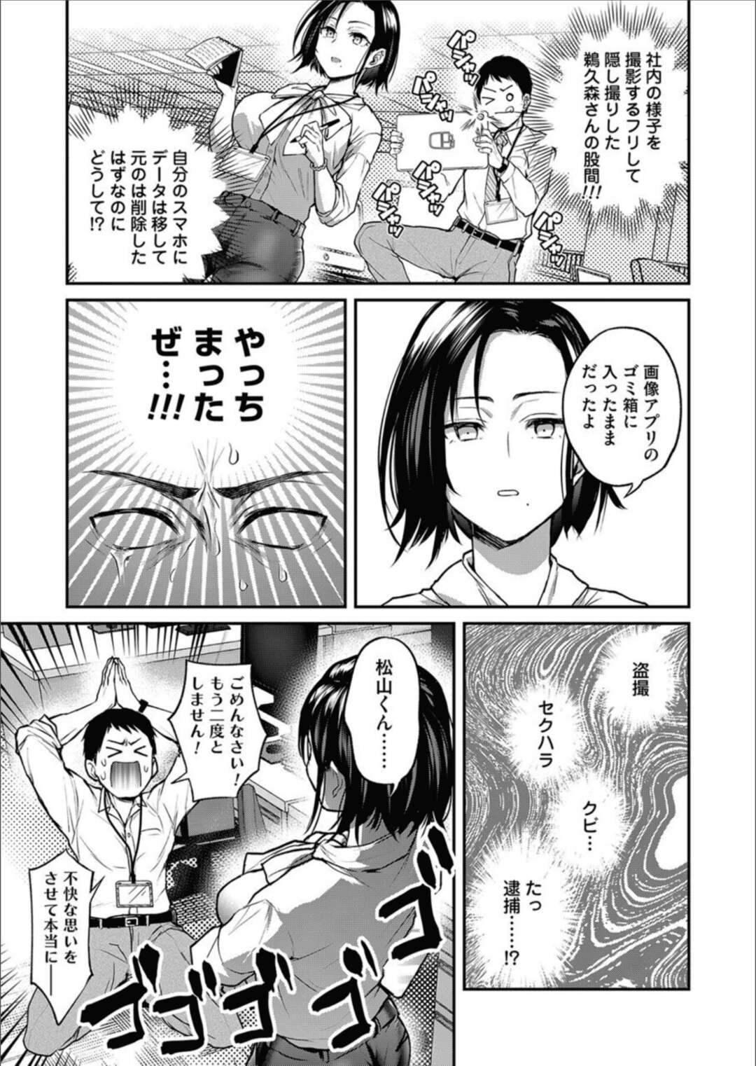 【エロ漫画】下半身を見せてほしいと言われちゃう恥ずかしがりやなかわいいOL…イチャイチャとバックの中出しセックスでド変態なトロ顔に快楽堕ちしちゃう！【長代ルージュ：NOTオフィスラブですので！】