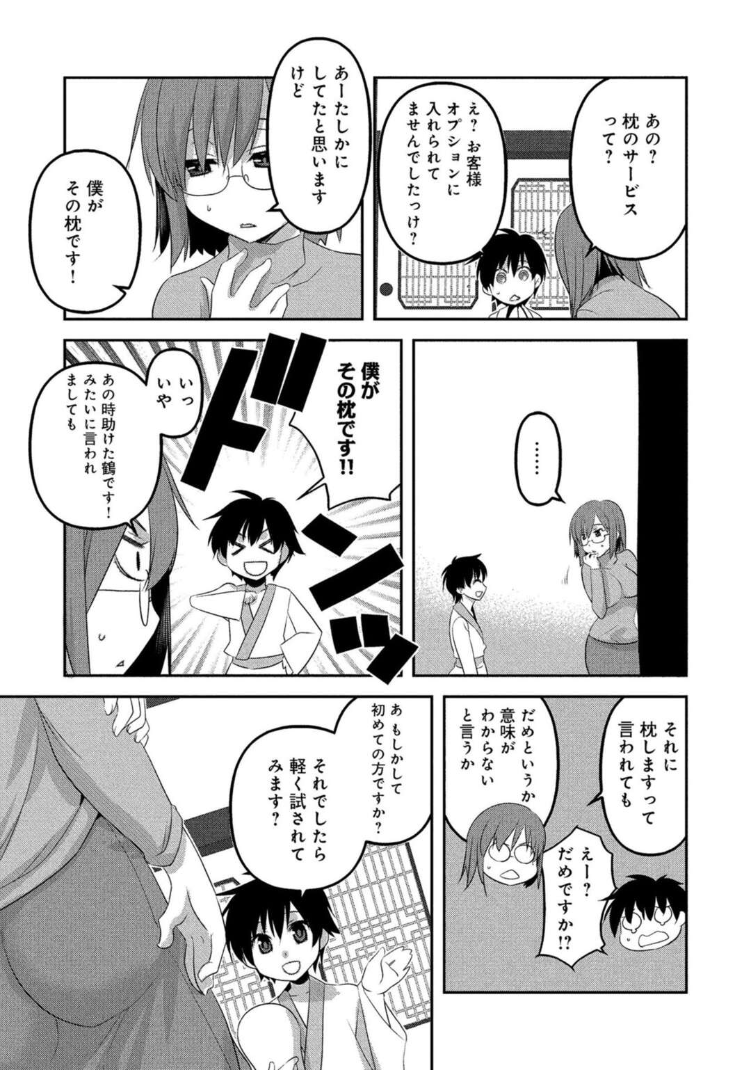 【エロ漫画】枕サービスのショタに調教されちゃう眼鏡の美女。おっぱいを揉まれ生ハメセックスで絶頂イキしちゃう