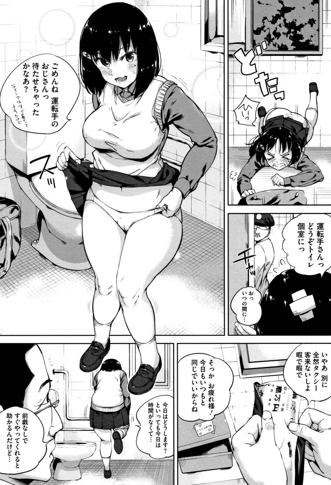 【エロ漫画】公園の公衆トイレでエッチな仕事をしているエロカワ彼女JKが次々とオジサン達に犯されちゃう！時間があまりないJKが大勢の客を一発まとめて輪姦セックスしちゃう！