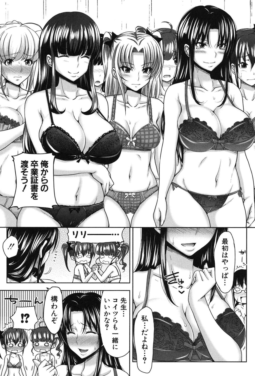 【エロ漫画】卒業式で先生とハーレムセックスしちゃうJKたち。乳首責めでデカマラチンポを生挿入されてトロ顔になりながら淫乱堕ちして中出し絶頂しまくる