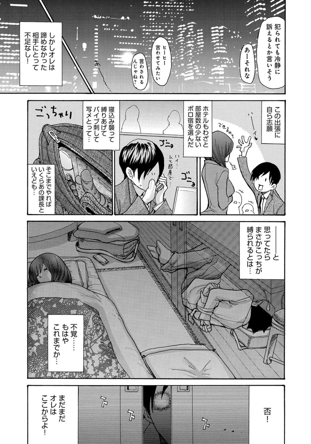 【エロ漫画】出張先で相部屋に部下と泊まることになった女上司。無防備で寝ている彼女に夜這いをするとクンニで目覚めフェラでお返しするとバックで生ハメ中出し絶頂アクメ堕ちしちゃう