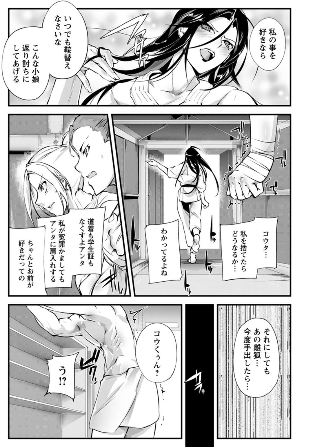 【エロ漫画】カップルの男を襲っちゃう生意気なギャルと奪われたくない彼女。SMプレイで電マ責めさせられ生ハメセックスで3Pしちゃう