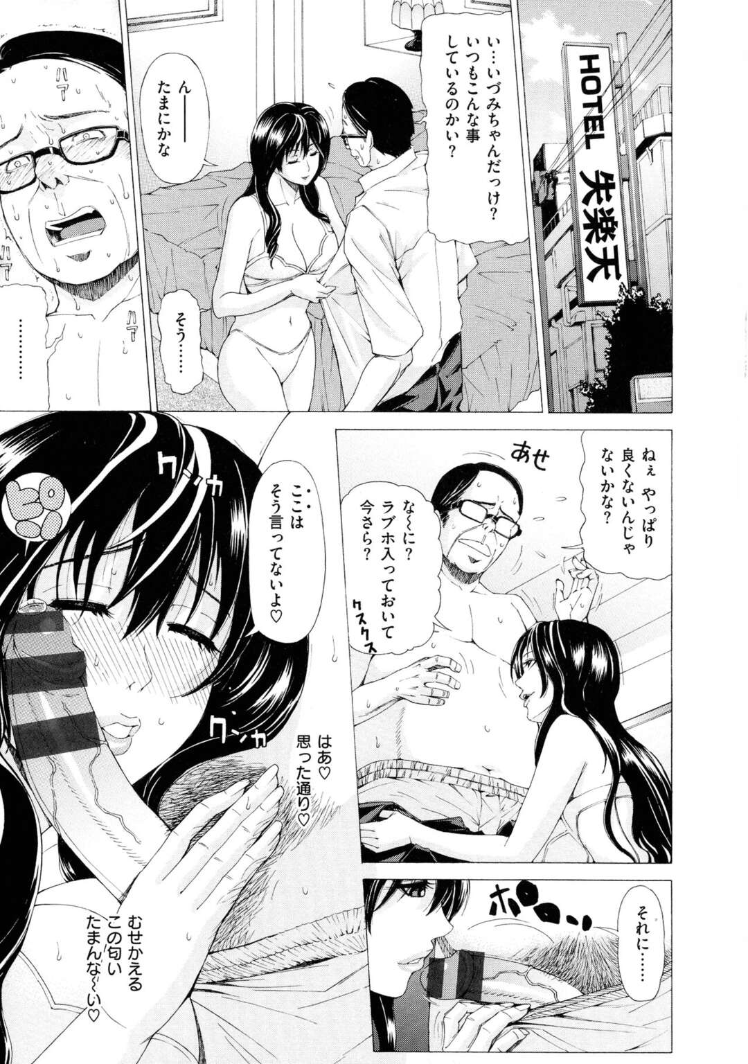 【エロ漫画】オジサンさんを逆ナンパしてホテルに行くおじさんフェチのJK。逆レイプでフェラや生ハメで連続セックスで中出し絶頂しまくる