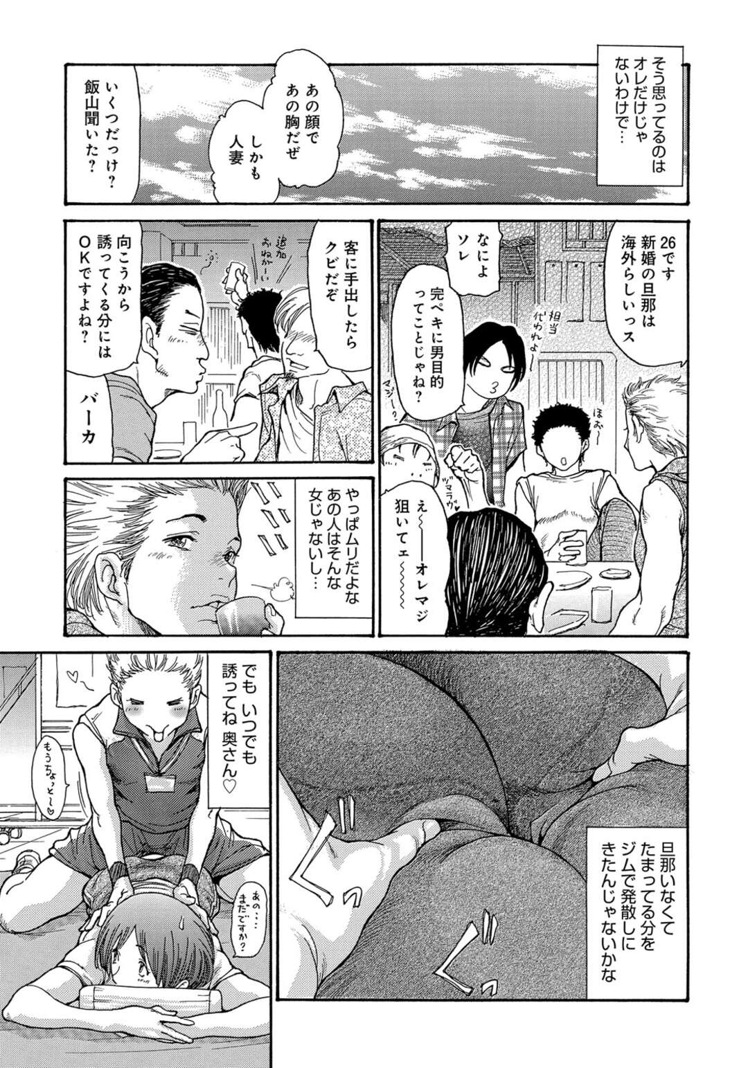 【エロ漫画】ピチピチな衣装でトレーナーを誘惑しちゃう巨乳の人妻。興奮がとまらず理性が壊れた彼におっぱい揉みや手マンをされバックで生ハメいちゃラブ不倫セックスしちゃう