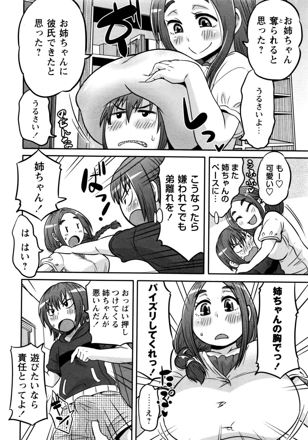 【エロ漫画】弟のことが大好きすぎるグラマーなお姉ちゃん…イチャイチャとパイズリしたりしてド変態なトロ顔に筆下ろししちゃう！【ユウキレイ：お姉ちゃんとしてよ！】