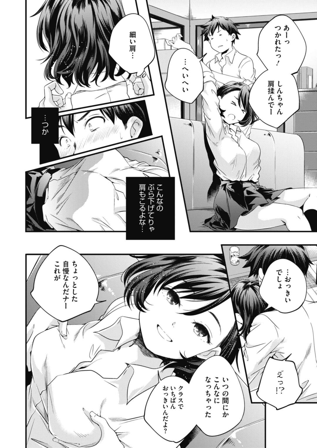 【エロ漫画】好きだと言ってしまって倒れちゃうかわいい幼馴染…イチャイチャと乳首責めされたりしてトロ顔に筆下ろししちゃう！【山崎かずま：ビター】