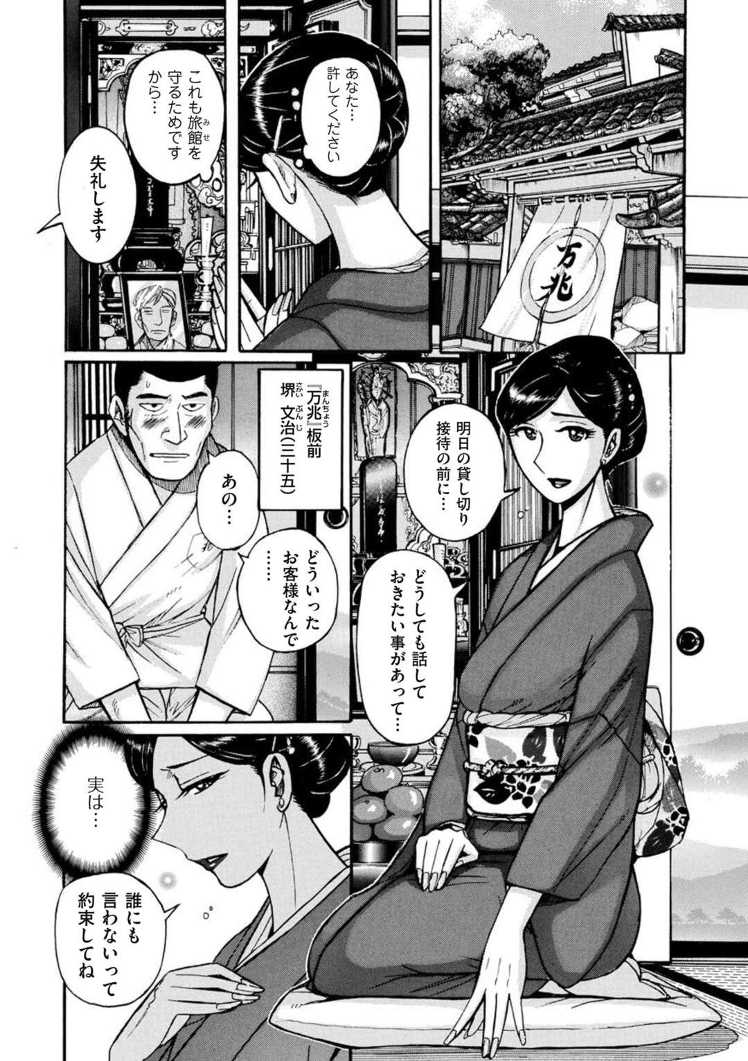 【エロ漫画】板前さんに見られながら若い男に襲われちゃう巨乳の女将。乳首舐めや手マンをされて生ハメセックスで中出しされて快感堕ちしてしまう