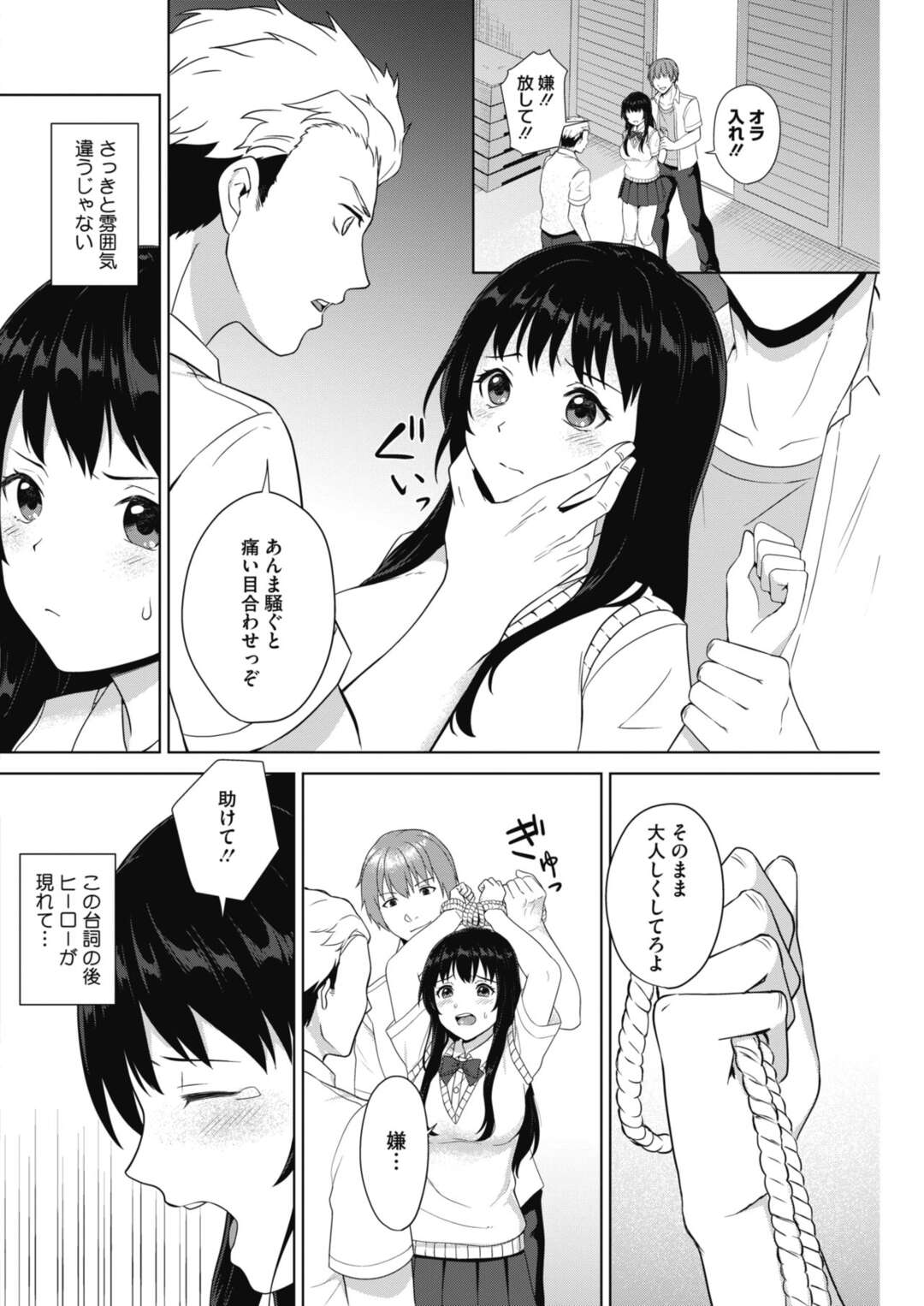 【エロ漫画】女優志望の調教されてしまったかわいい生意気なJK…レイプで騎乗位の中出しセックスで快楽堕ちしちゃう！【宮部キウイ：耽溺キネマトグラフ】