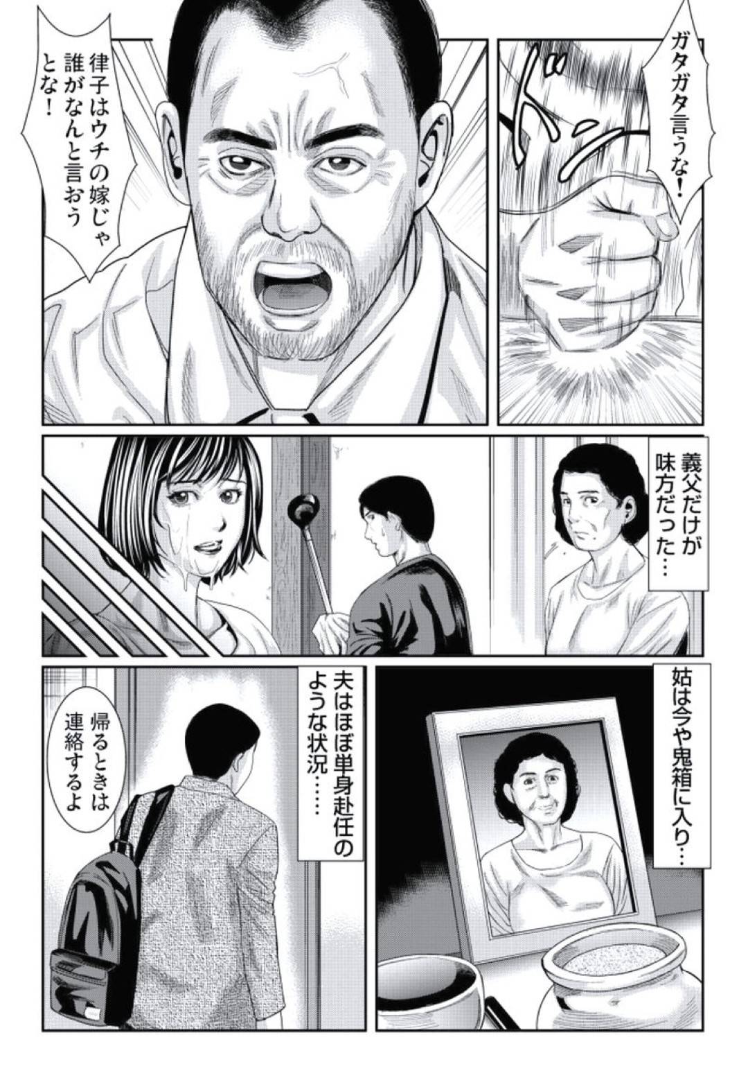 【エロ漫画】義父に犯され調教させられてしまうムッツリエロかわいい巨乳の人妻。乳首責めやクンニをされ生ハメセックスにトロ顔で中出し絶頂アクメ堕ち