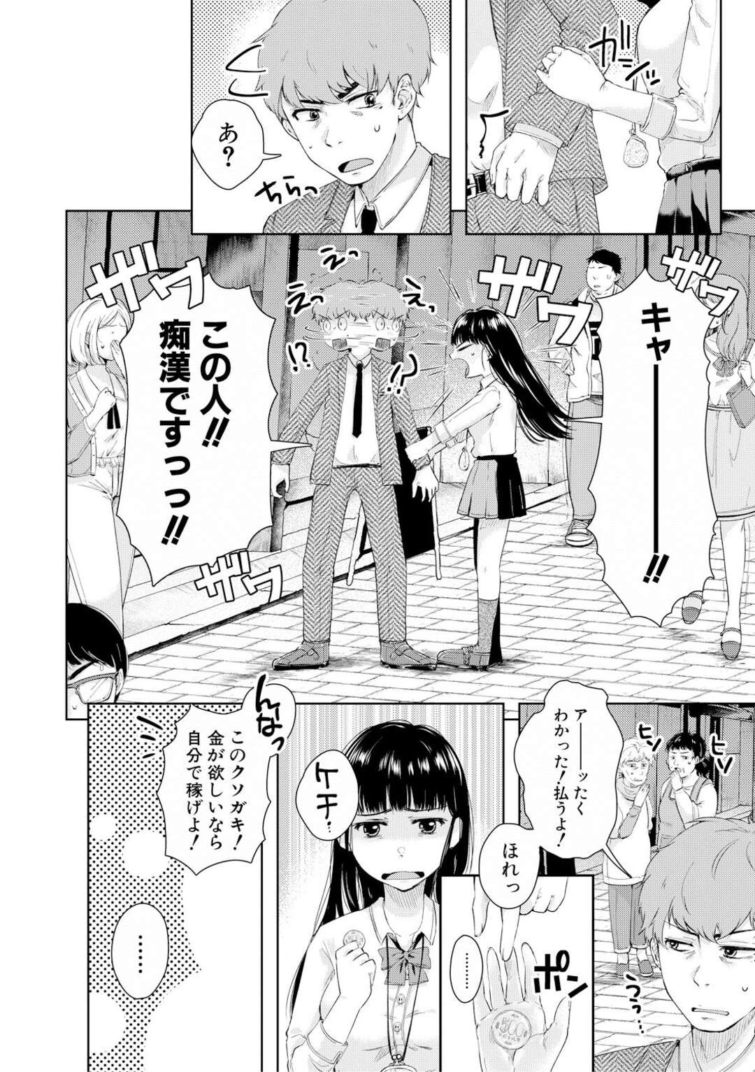 【エロ漫画】男性に声をかけ援交でホテルにいく巨乳のJK。部屋につくなりベロチューで手マンやフェラをして生ハメセックスで処女喪失してしまう