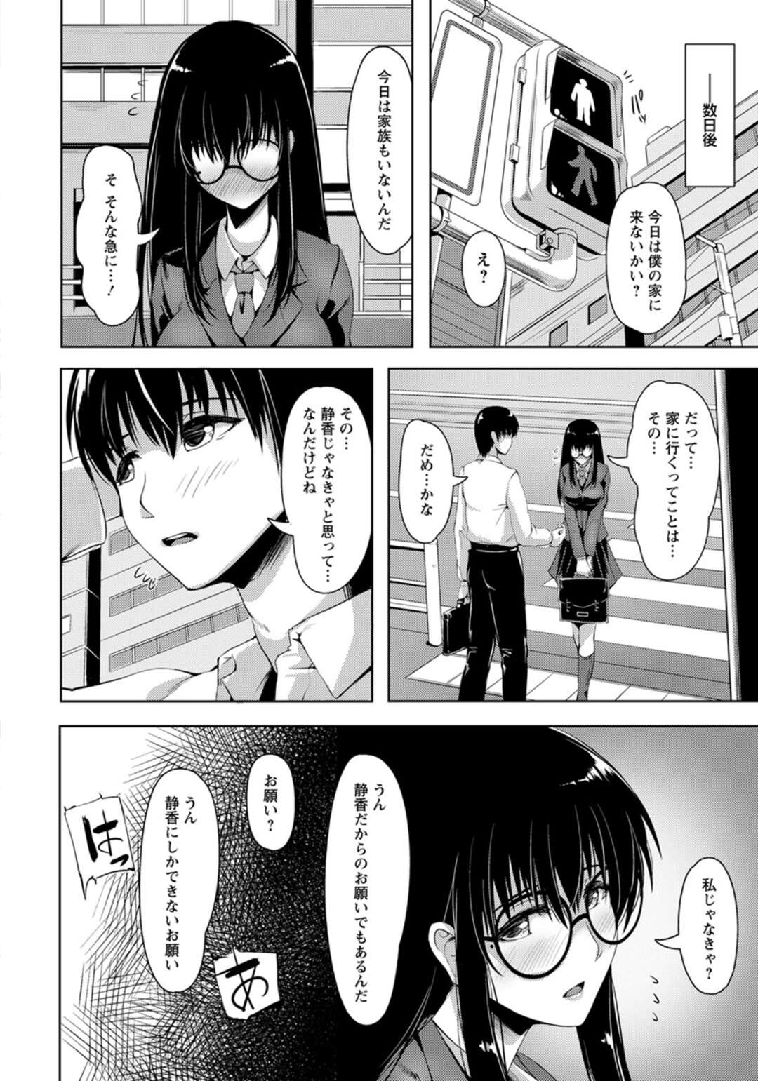 【エロ漫画】告白された男子に調教されちゃう地味な巨乳なJK。教室でバイブを挿入されながら緊縛プレイをしてバックで生挿入され中出し処女喪失