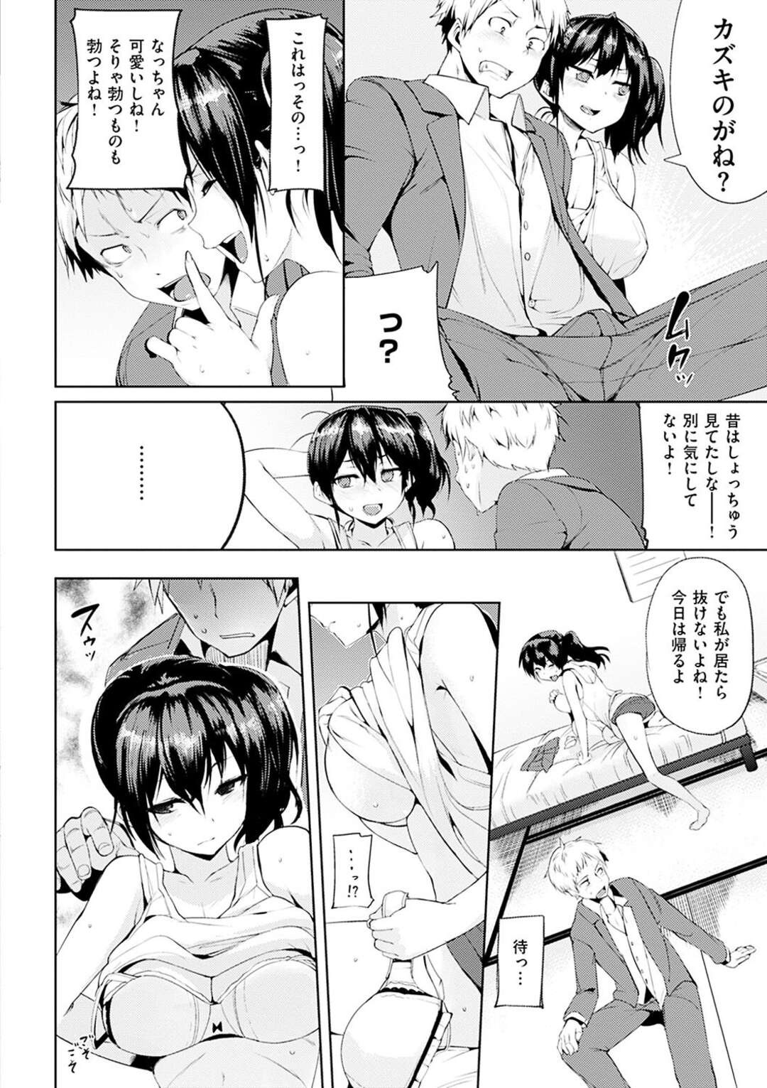 【エロ漫画】幼馴染を誘惑するツンデレな巨乳の彼女…彼女に煽られ押し倒されると乳首責めやクンニをされて着衣Hで濃厚いちゃラブセックスで絶頂アクメ堕ちしちゃう