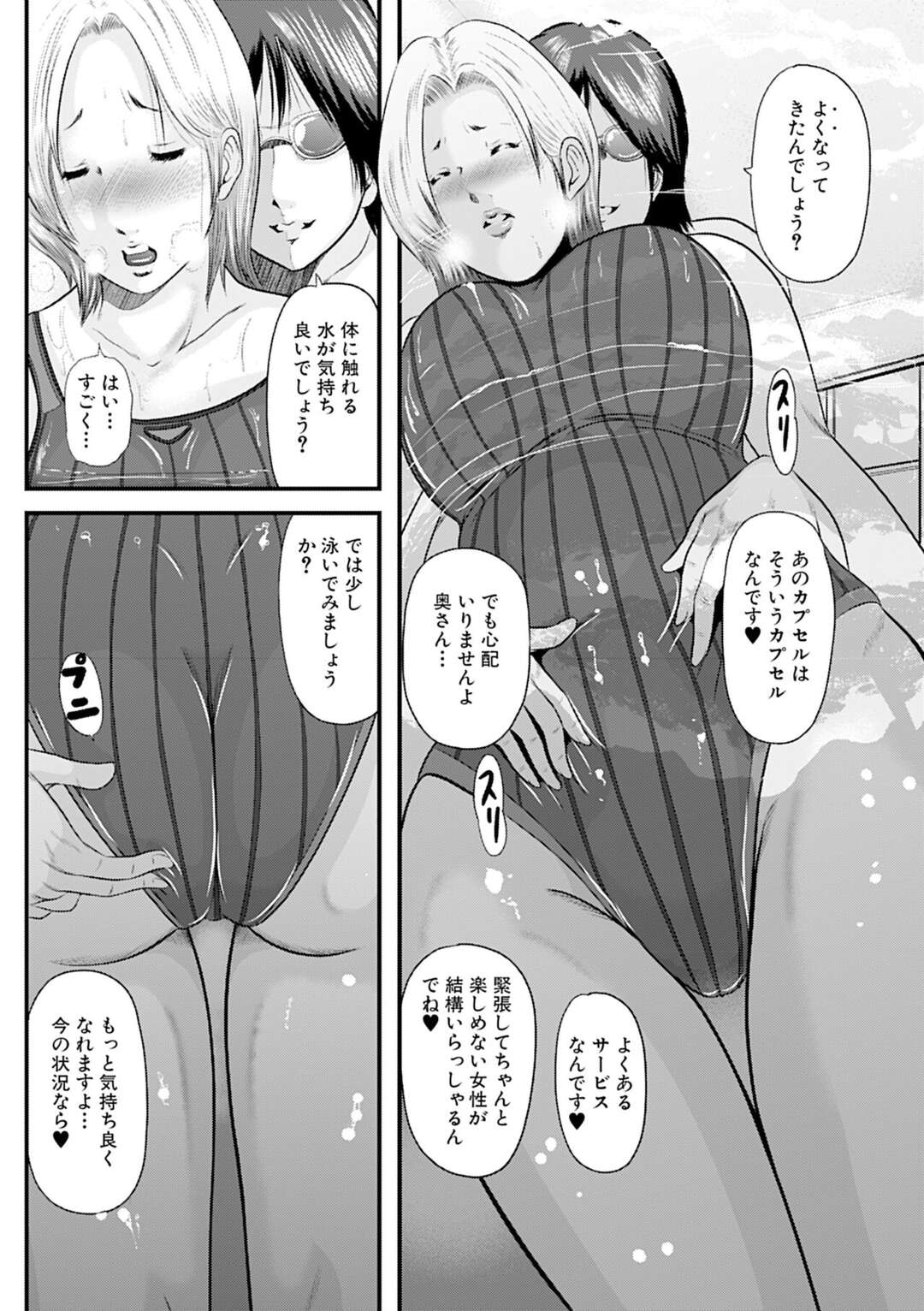 【エロ漫画】スク水着でプールに入った人妻が男トレーナーにおっぱいや巨尻揉まれてセクハラされる。プールに上がった途端にオイルかけられてマンコをマッサージされ欲情でフェラして即ハメ中出しセックスで快楽堕ち！