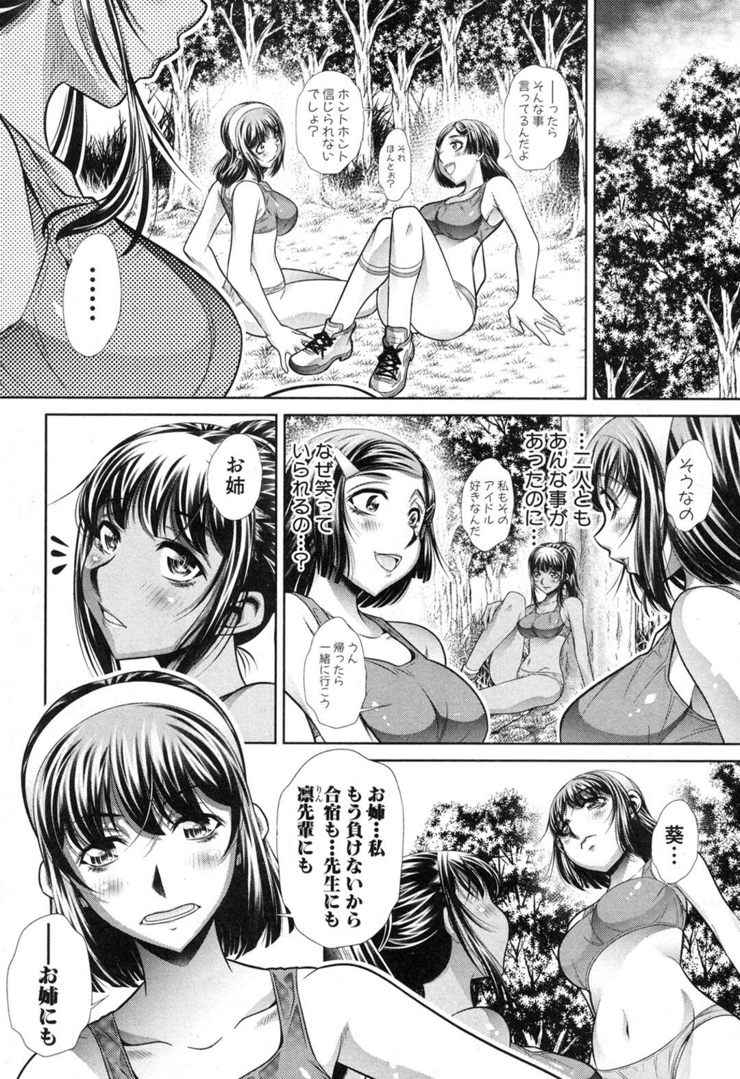 【エロ漫画】鬼ごっこで男たちに捕まってしまうスポーツジムの女子たち。バックの中出しセックスでド変態なトロ顔に快楽堕ち