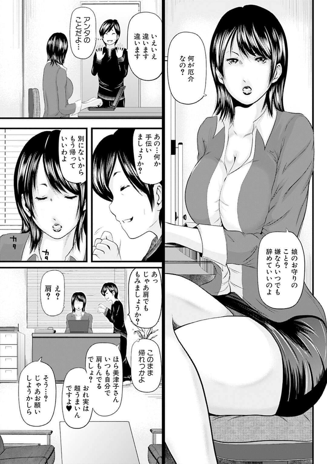 【エロ漫画】青年に薬を盛られおっぱいを揉まれて襲われちゃう巨乳の人妻…乳首責めや手マンをされ生ハメされてトロ顔で快楽堕ちしちゃう！