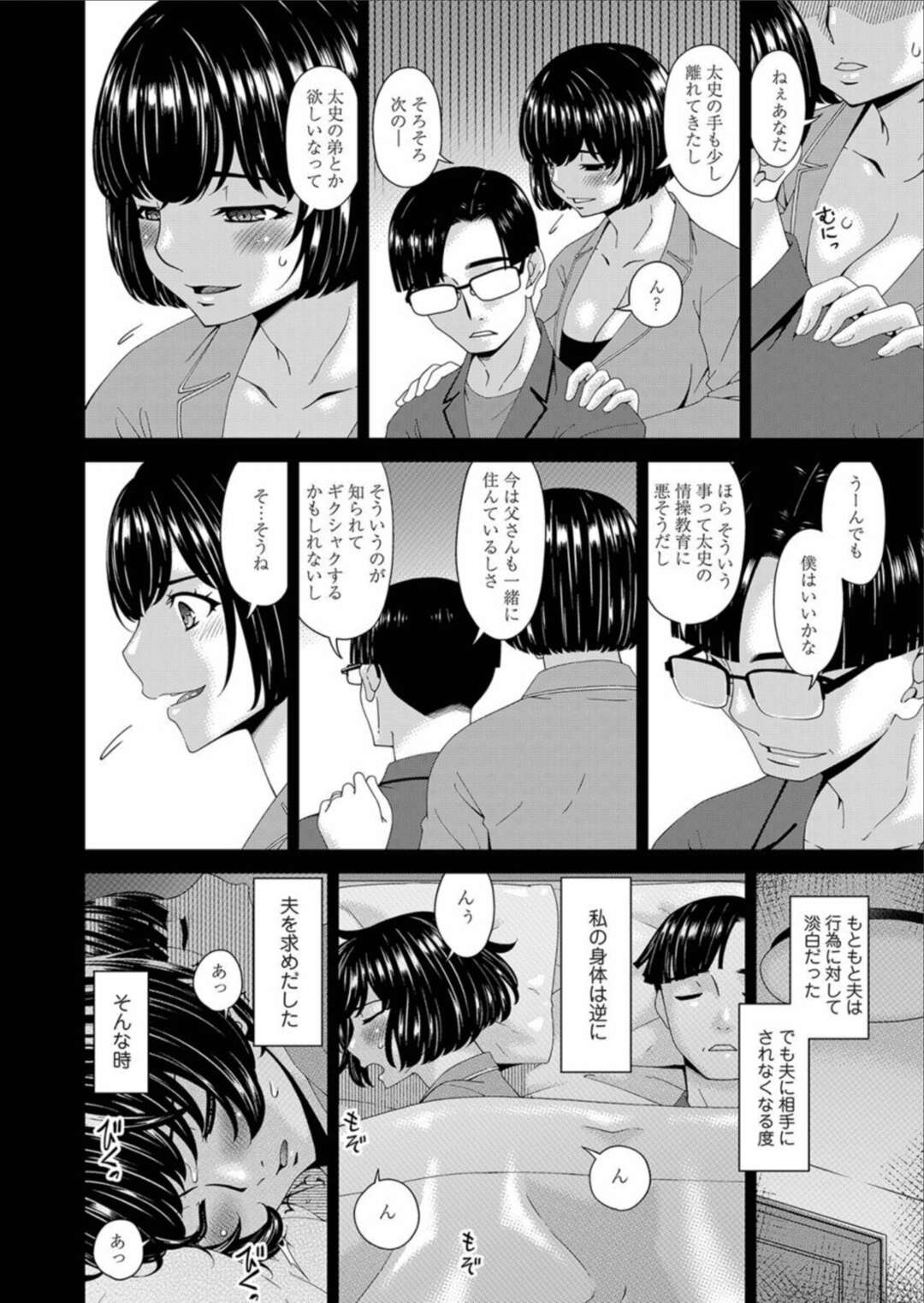 【エロ漫画】夫と息子にナイショで義父といちゃラブセックスする巨乳の人妻。手マンでバックで生ハメされてバックで激しく突かれザーメンまみれでアクメ堕ち！