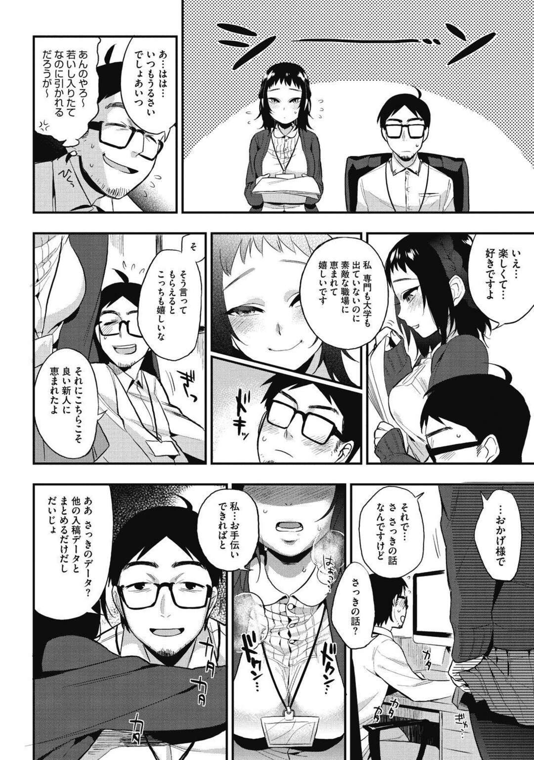 【エロ漫画】上司を襲っちゃうムッツリな後輩のOL…逆レイプにイチャイチャとキスしたりしてトロ顔に筆下ろししちゃう！【井雲ぐす：ど……が好きなんです♡】