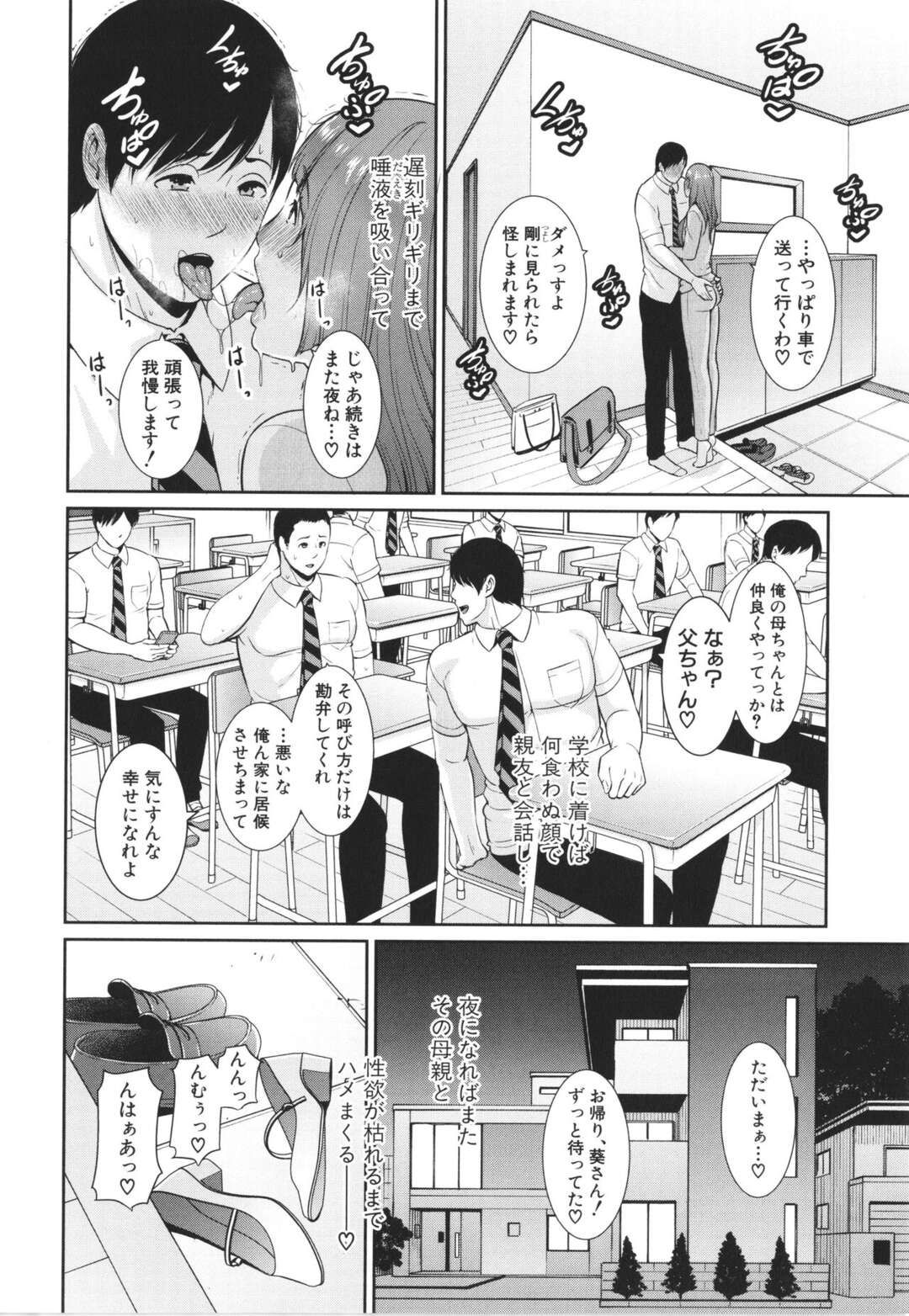 【エロ漫画】エロ下着で誘惑する友達の母親。裸でエプロン姿でご飯を作り興奮した男性に手マンをされて食卓でバックで生ハメセックスしちゃう