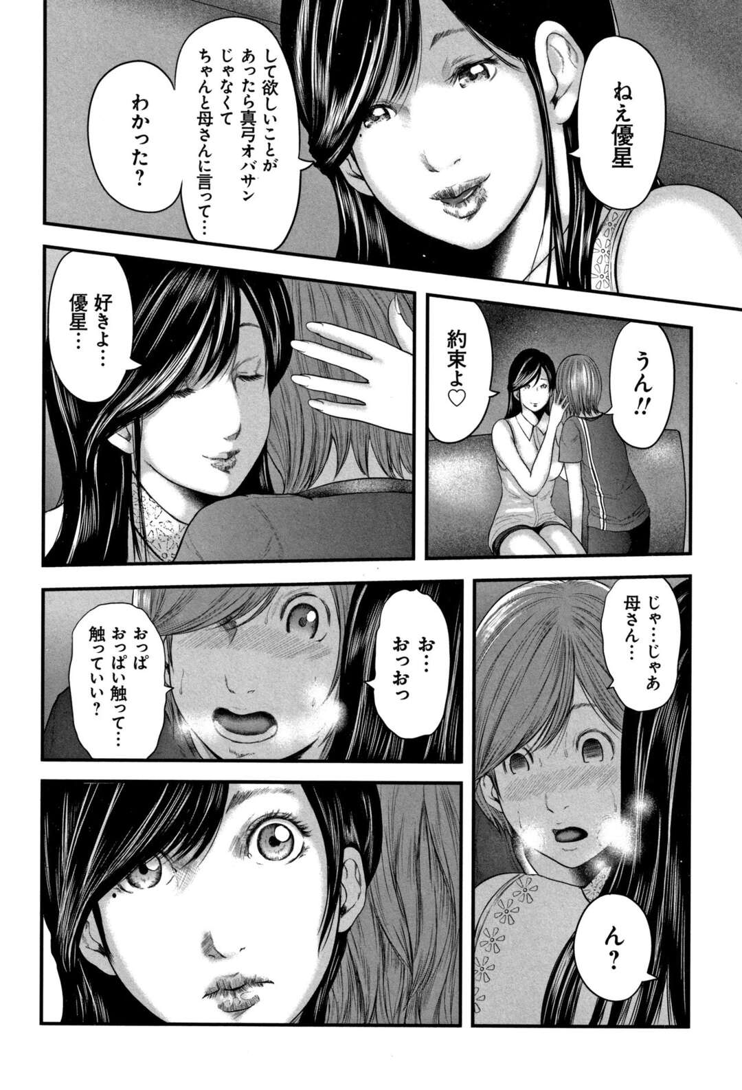 【エロ漫画】おっぱいに興味のあるショタにお願いをされおっぱいを触らせてあげる母親。手コキでイかせるとフェラをされ口内射精さられ逆レイプしちゃう