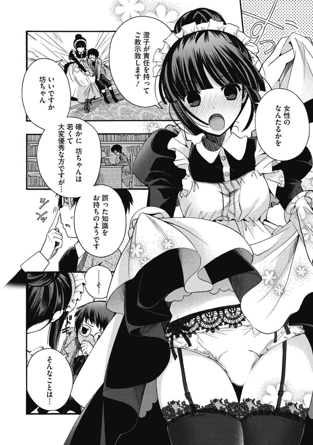 【エロ漫画】女性とは何たるかをご主人様にご教示する貧乳のメイド。フェラや手マンでいちゃラブセックスにトロ顔で快楽堕ちしちゃう