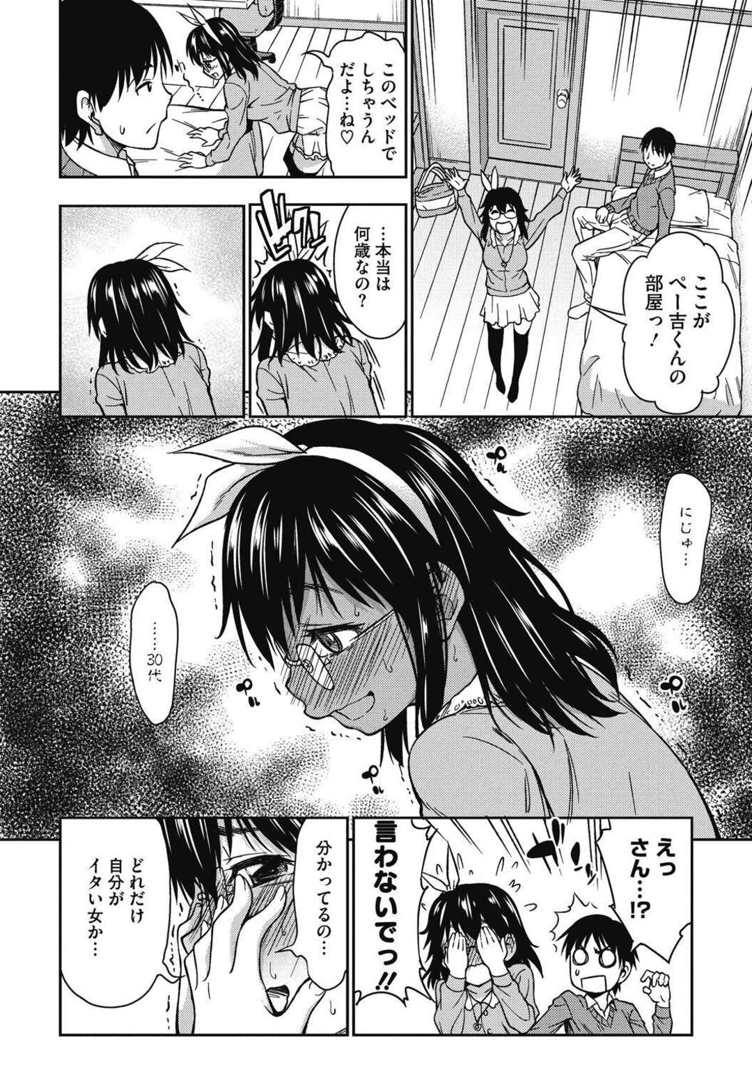 【エロ漫画】ゲームで仲良くなりリアルで会うことになる年上の眼鏡のお姉さん。おっぱいを自慢され逆レイプにキスしたりして乳首責めされちゃってトロ顔に筆下ろししちゃう！