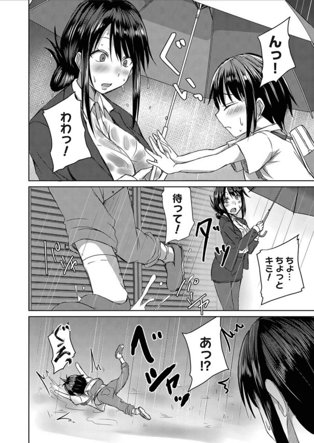 【エロ漫画】雨の中ショタから傘を渡され、ご褒美にフェラと中出し！