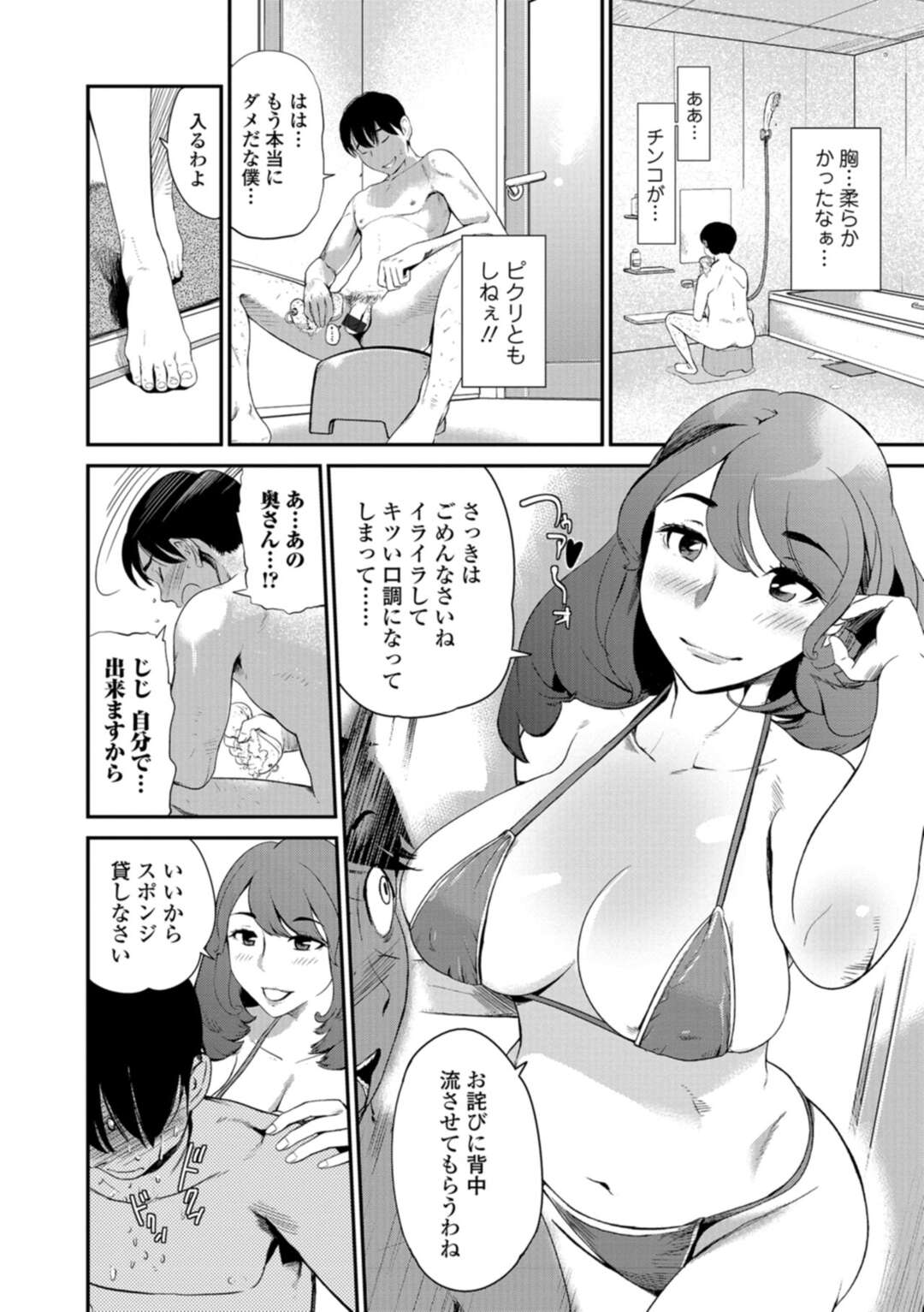【エロ漫画】年下の男を誘惑しちゃうエロ下着の人妻…逆レイプに乳首舐めされたりしてトロ顔に筆下ろししちゃう！【プリ坊：ミッション イン プッシー】