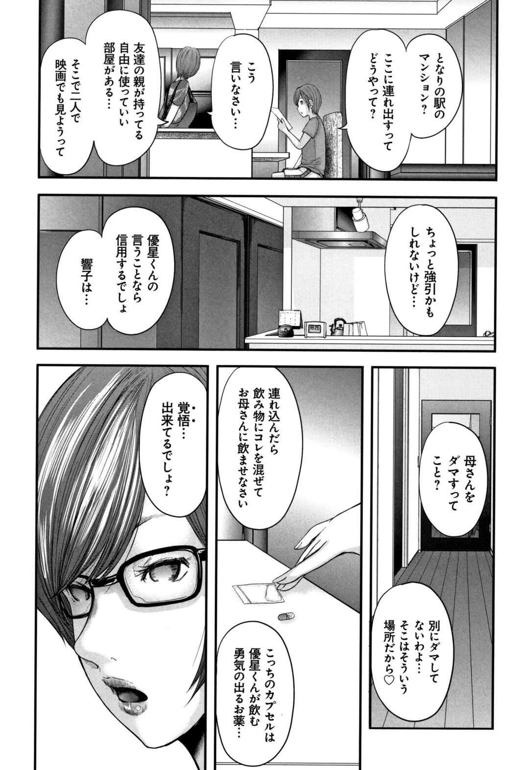【エロ漫画】夜這いされちゃう眠っている無垢な人妻…レイプで中出しセックスでド変態なトロ顔に寝取られちゃう！【御手洗佑樹：第十四話-激白-】