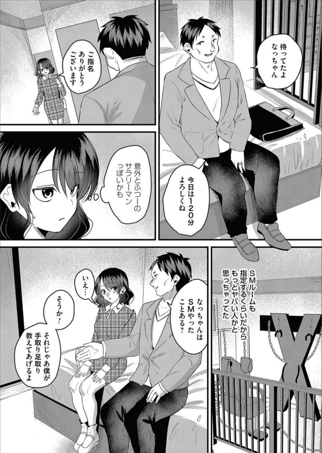 【エロ漫画】パパ活援交でサラリーマンに調教されドSプレイに目覚めてしまったムッツリな美少女。足コキしたりしてトロ顔でいちゃラブド変態セックスしちゃう！