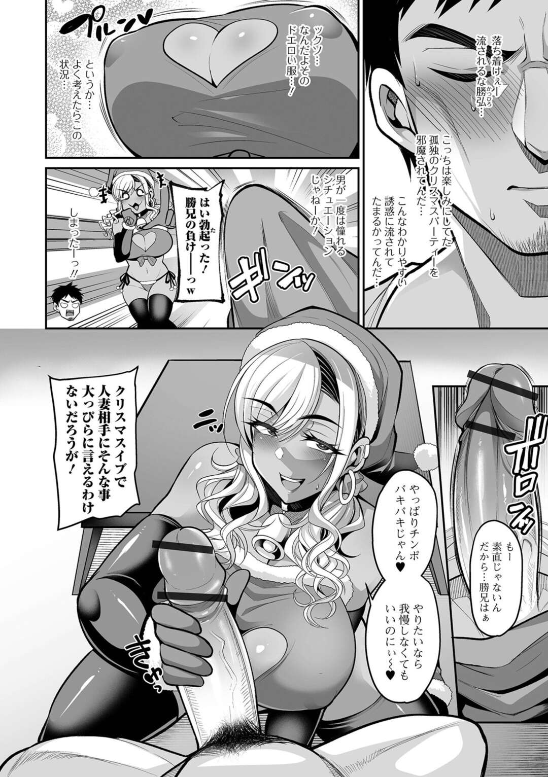 【エロ漫画】クリスマスにサンタコスで押しかけてくる巨乳ギャルの人妻。逆レイプに手コキしたりしてトロ顔に筆下ろししちゃう！