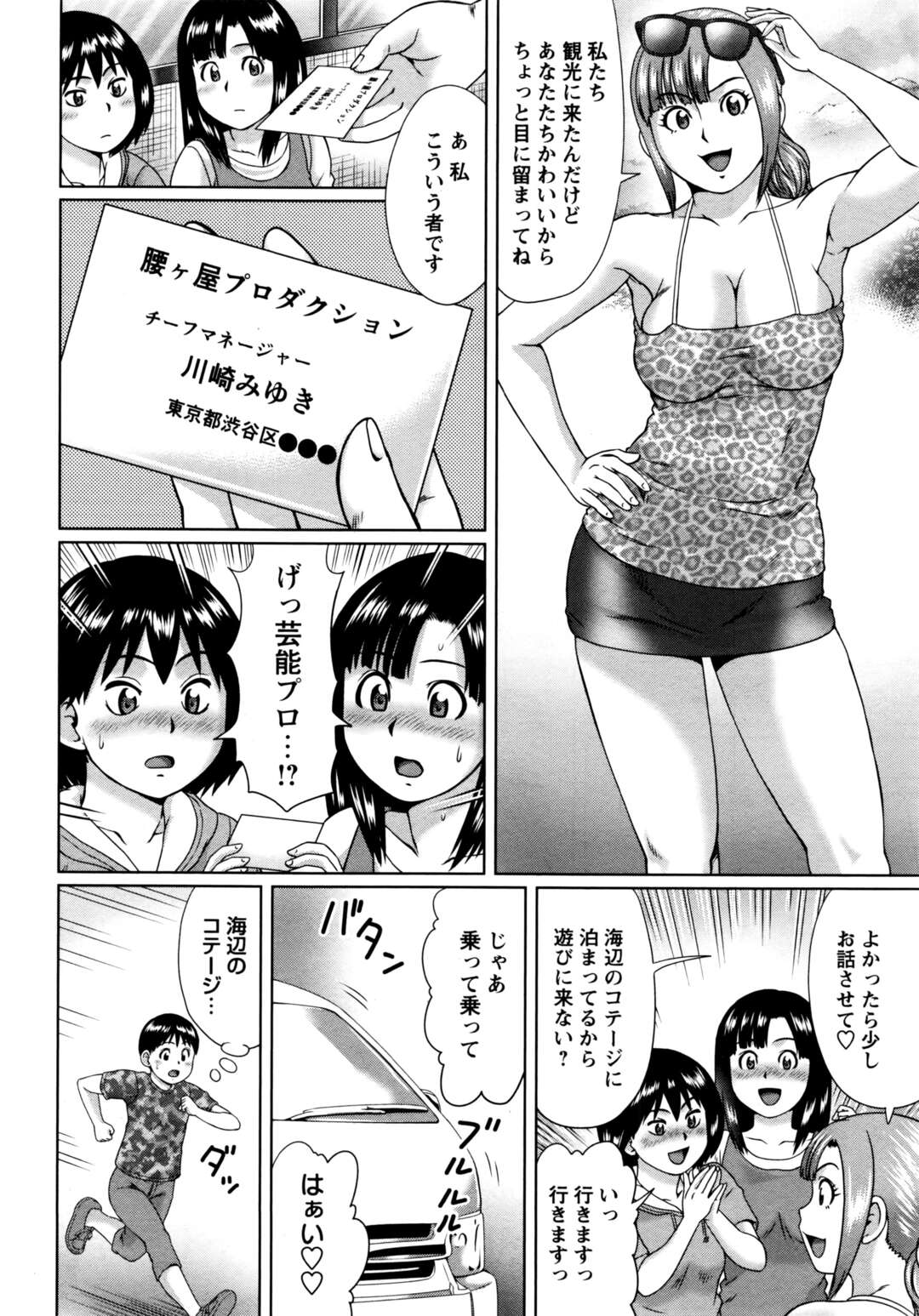 【エロ漫画】乱交パーティーにされちゃうかわいい美少女たち…イチャイチャとクンニされちゃってド変態なトロ顔に集団セックスしちゃう！【にったじゅん：夏体験物語15 前編】