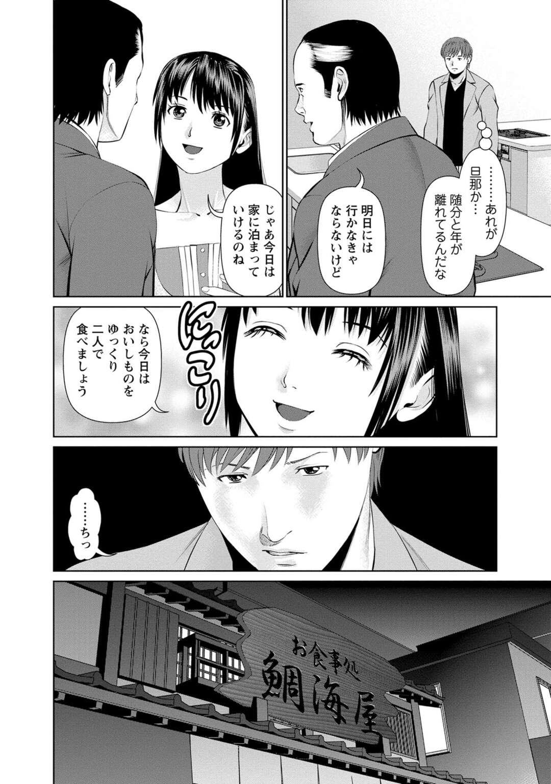 【エロ漫画】好きな夫とセックスしちゃう裸エプロンの人妻…イチャイチャとだいしゅきホールドの中出しセックスしちゃう！【usi：第6話 鯛めしでお帰り】