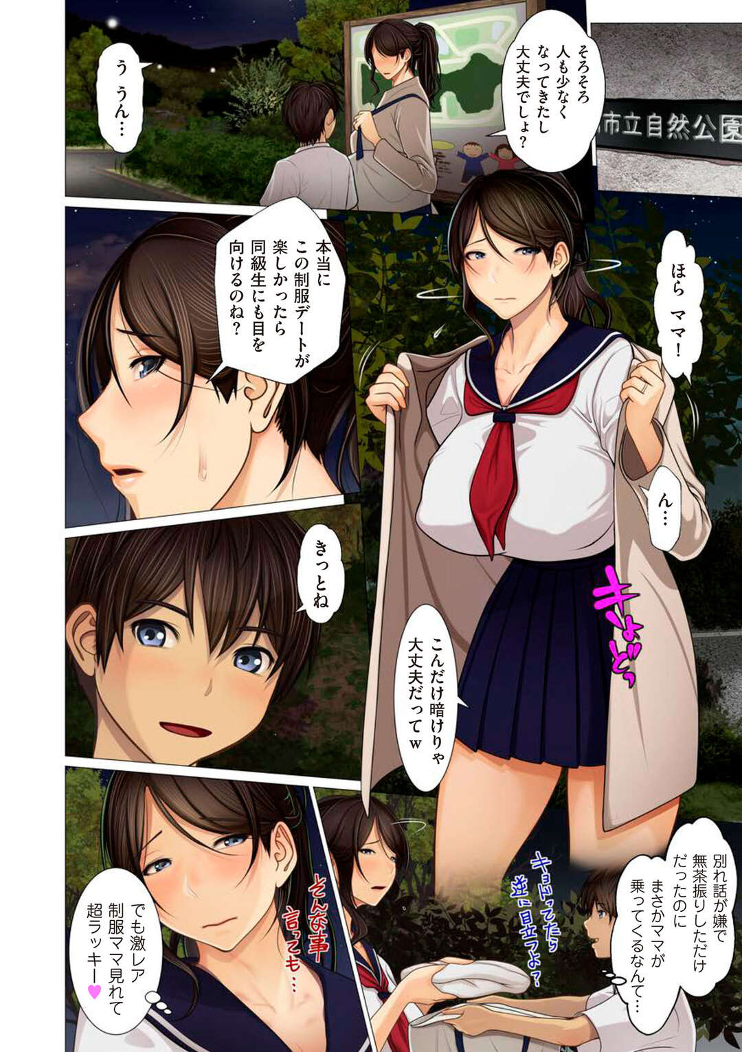 【エロ漫画】息子とセーラー服デートをする巨乳の母親。公園でフェラをしてド変態に近親相姦セックス中出し絶頂アクメ