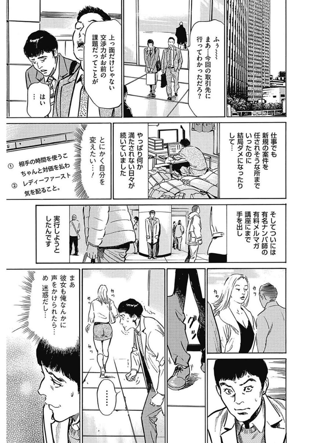 【エロ漫画】ナンパしてきた男に帰るとこもなくそのままラブホにいく黒髪のグラマーメンヘラお姉さん。ご奉仕フェラをしてリードする彼女はそのまま生ハメされ五感で味わい尽くされ濃厚セックスしまくる