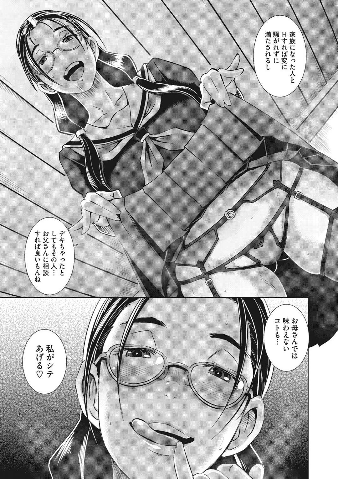 【エロ漫画】義父を逆レイプしちゃうビッチ巨乳なメガネJK。騎乗位で生ハメしてド変態でトロ顔になり中出しされて絶頂イキしちゃう！