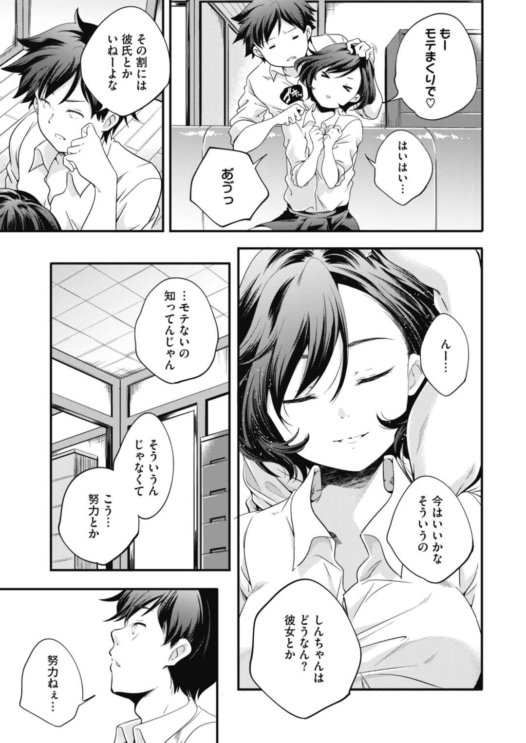 【エロ漫画】好きだと言ってしまって倒れちゃうかわいい幼馴染…イチャイチャと乳首責めされたりしてトロ顔に筆下ろししちゃう！【山崎かずま：ビター】