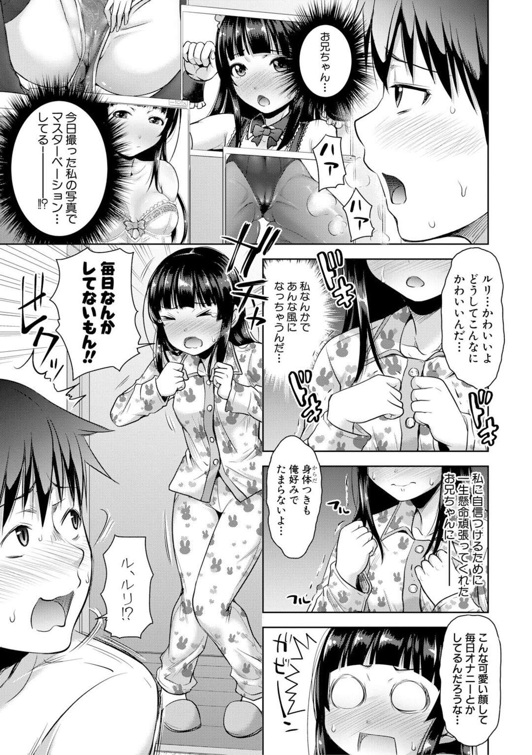 【エロ漫画】自分のコスプレでオナニーをしている兄を誘惑しちゃうエロかわの妹。フェラやクンニをされ近親相姦でド変態なトロ顔に筆下ろししちゃう