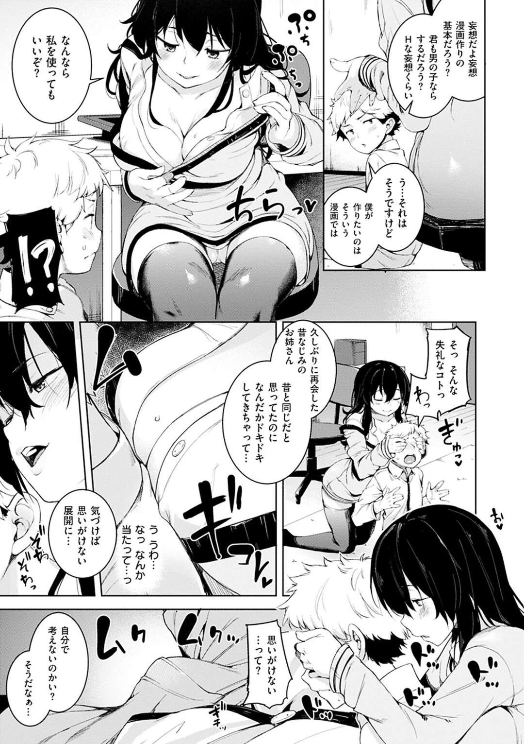 【エロ漫画】新人アシスタントのショタを誘惑するエッチなエロ漫画家。耳舐めをして手コキフェラでイかせると生ハメいちゃラブセックスしちゃう