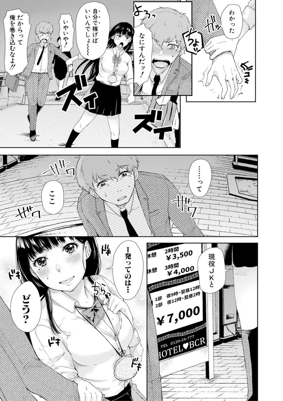 【エロ漫画】男性に声をかけ援交でホテルにいく巨乳のJK。部屋につくなりベロチューで手マンやフェラをして生ハメセックスで処女喪失してしまう