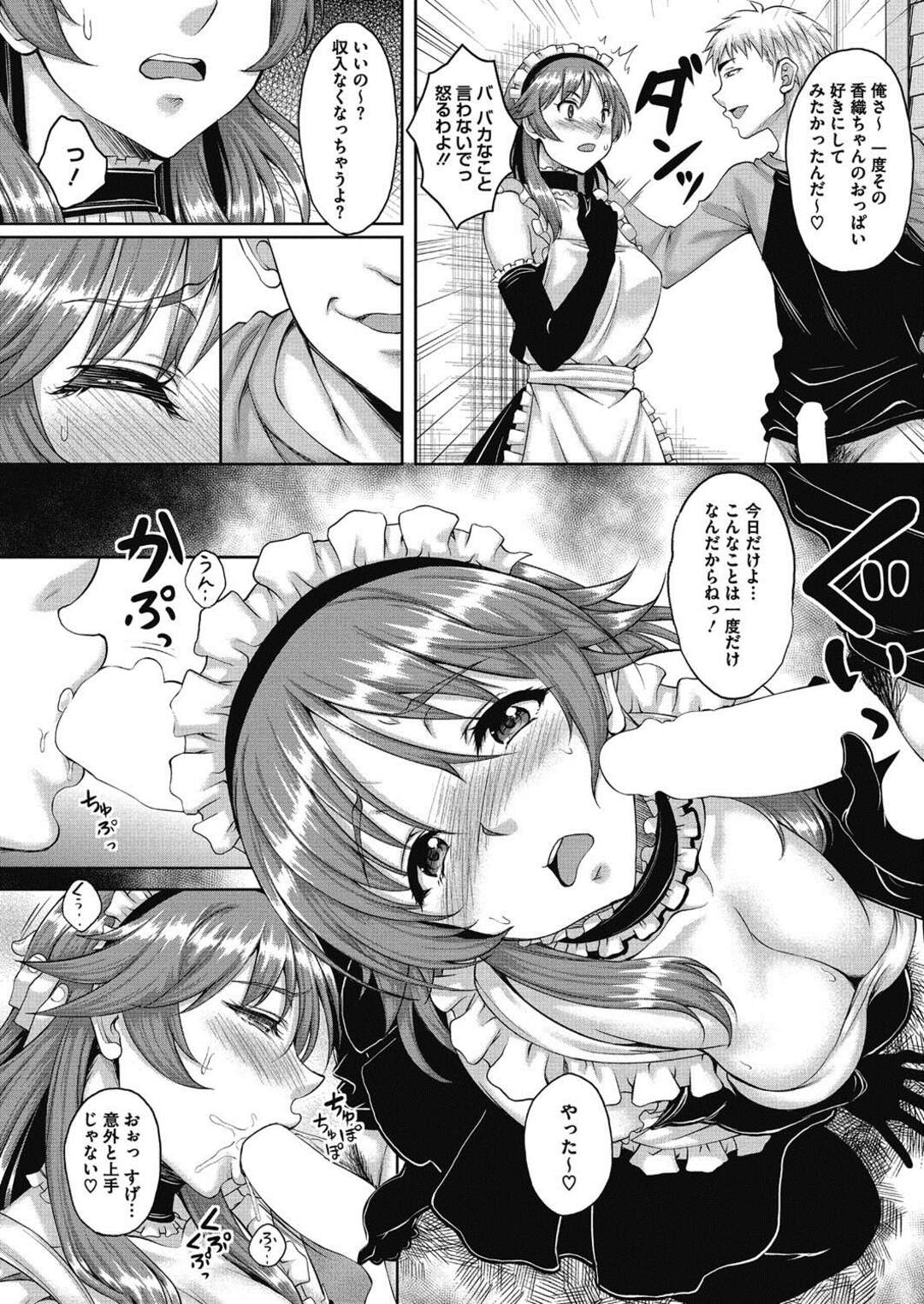 【エロ漫画】メイドのエロコスチュームを着ていることを脅されちゃった生意気な人妻の先生…フェラしたりしてトロ顔の中出しセックスで寝取られちゃう！【久水あるた：センセイのイケナイ秘密】