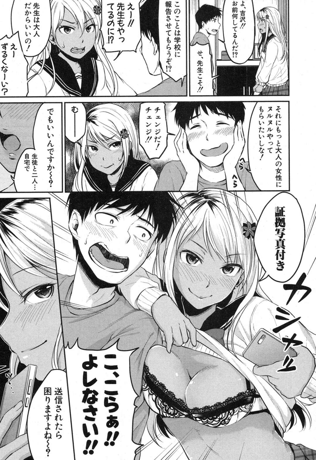 【エロ漫画】先生を誘惑しちゃうデリヘルをしている褐色のギャル…イチャイチャとトロ顔セックスで快楽堕ちしちゃう！【メガねぃ：ぬるぬるデリヘル】