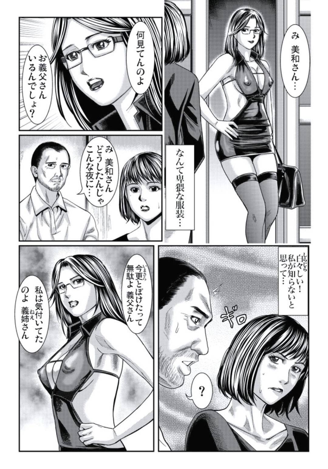 【エロ漫画】義父に調教される巨乳の人妻。脇舐めをされクンニをされいちゃラブ不倫セックスで中出し絶頂アクメ堕ちしちゃう