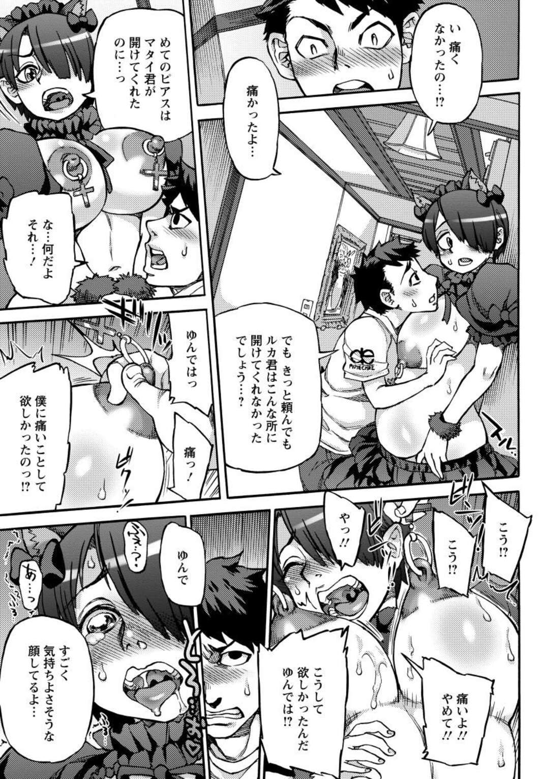 【エロ漫画】中二病でセックスが大好きすぎるかわいい美少女たち…イチャイチャと4Pセックスしてド変態なトロ顔に筆下ろししちゃう！【雨山電信：中二病でもおそらい♡処女喪失】