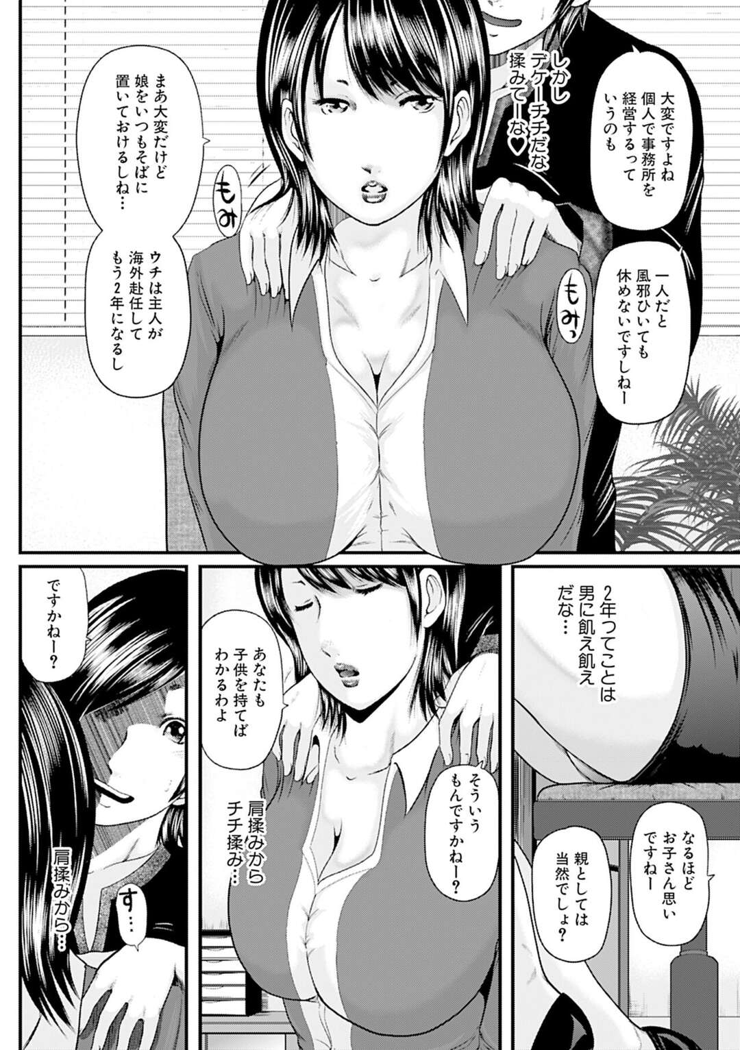 【エロ漫画】青年に薬を盛られおっぱいを揉まれて襲われちゃう巨乳の人妻…乳首責めや手マンをされ生ハメされてトロ顔で快楽堕ちしちゃう！