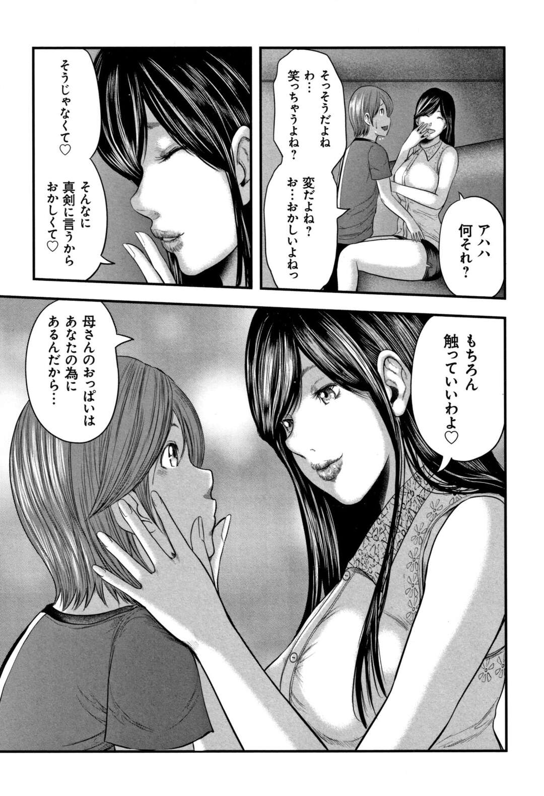 【エロ漫画】おっぱいに興味のあるショタにお願いをされおっぱいを触らせてあげる母親。手コキでイかせるとフェラをされ口内射精さられ逆レイプしちゃう