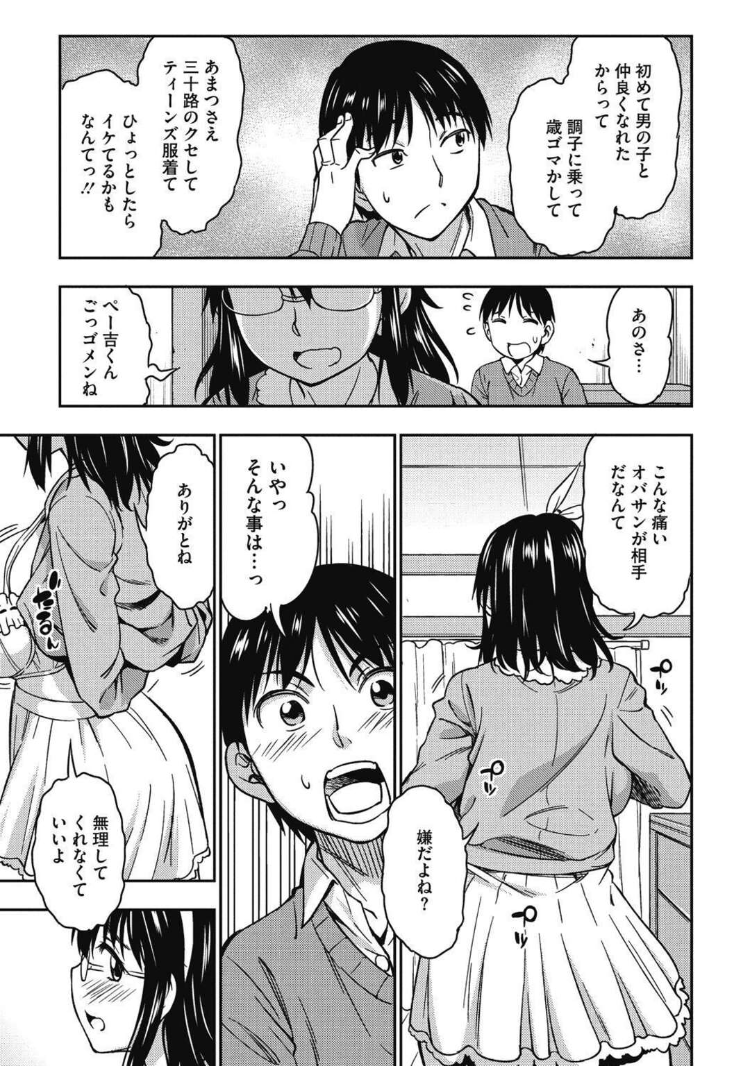 【エロ漫画】ゲームで仲良くなりリアルで会うことになる年上の眼鏡のお姉さん。おっぱいを自慢され逆レイプにキスしたりして乳首責めされちゃってトロ顔に筆下ろししちゃう！